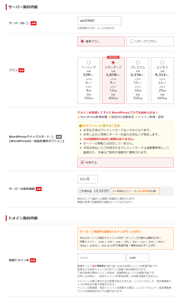 サーバー契約内容