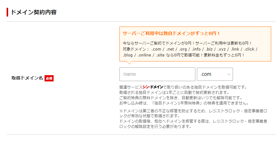ドメイン契約内容