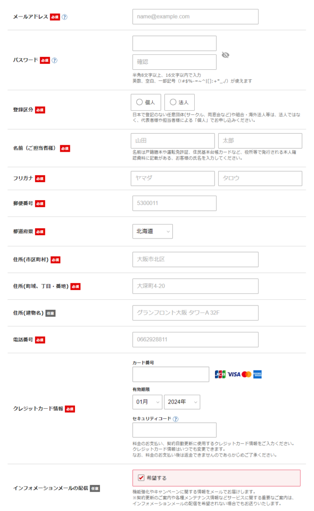 個人情報やクレジットカードの入力