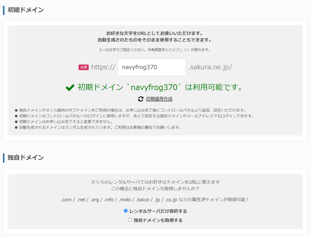 独自ドメインの取得