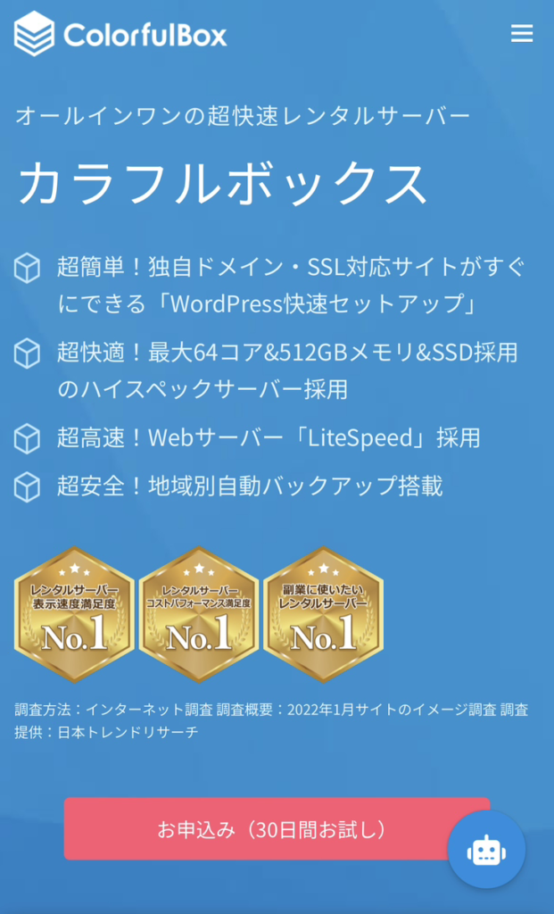 カラフルボックス公式サイト