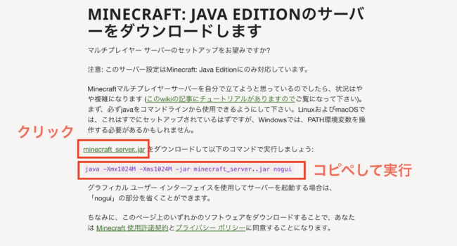 マインクラフトサーバーダウンロード