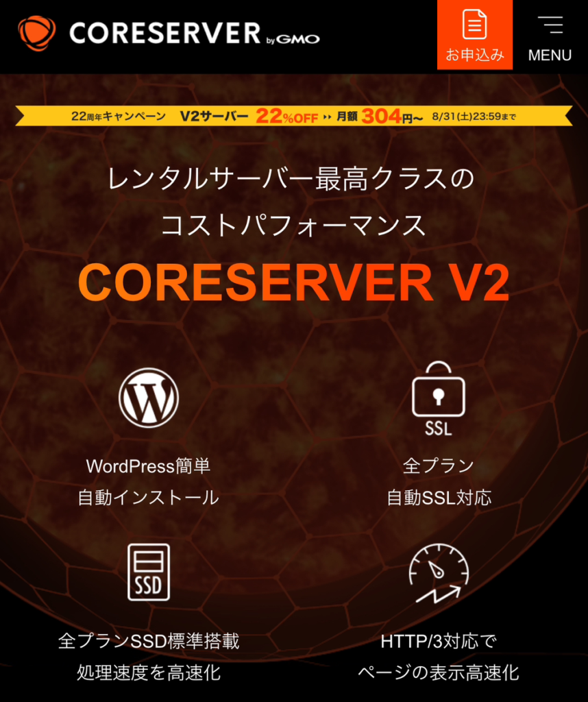 公式サイトへアクセスする