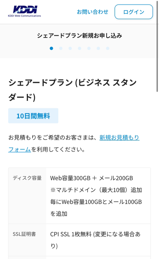 プランを選択して申し込みをする