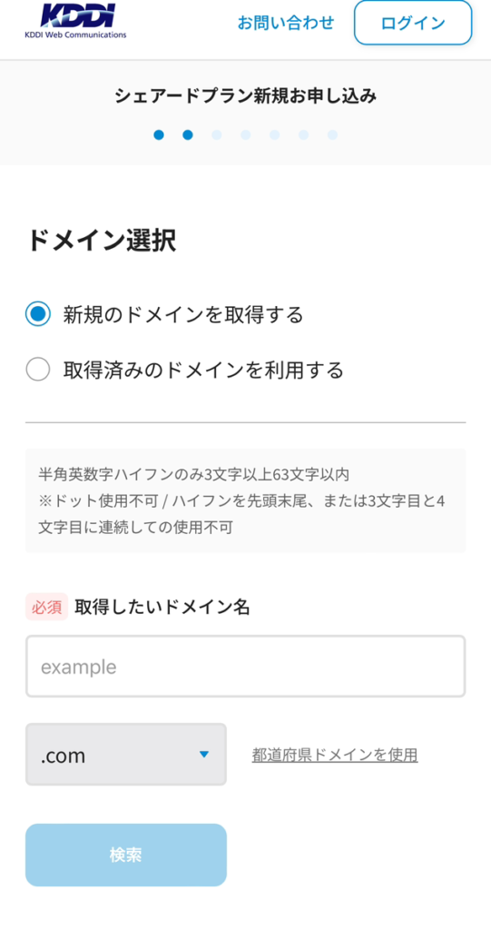 ドメイン選択