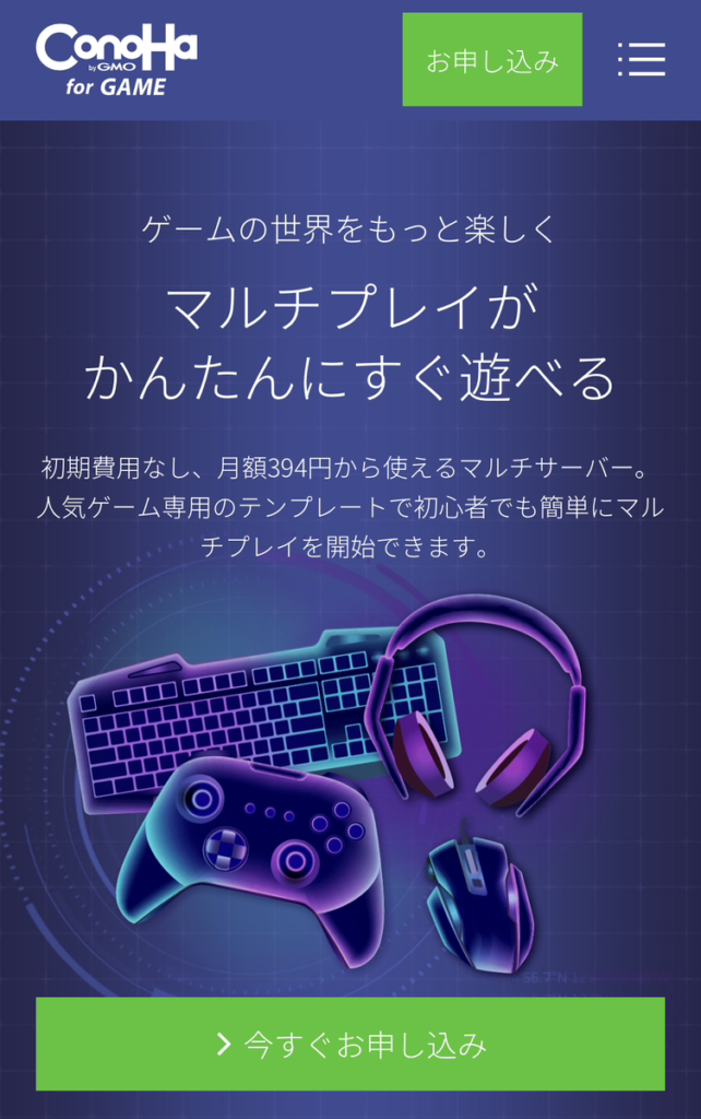 ConoHa for GAME公式サイト