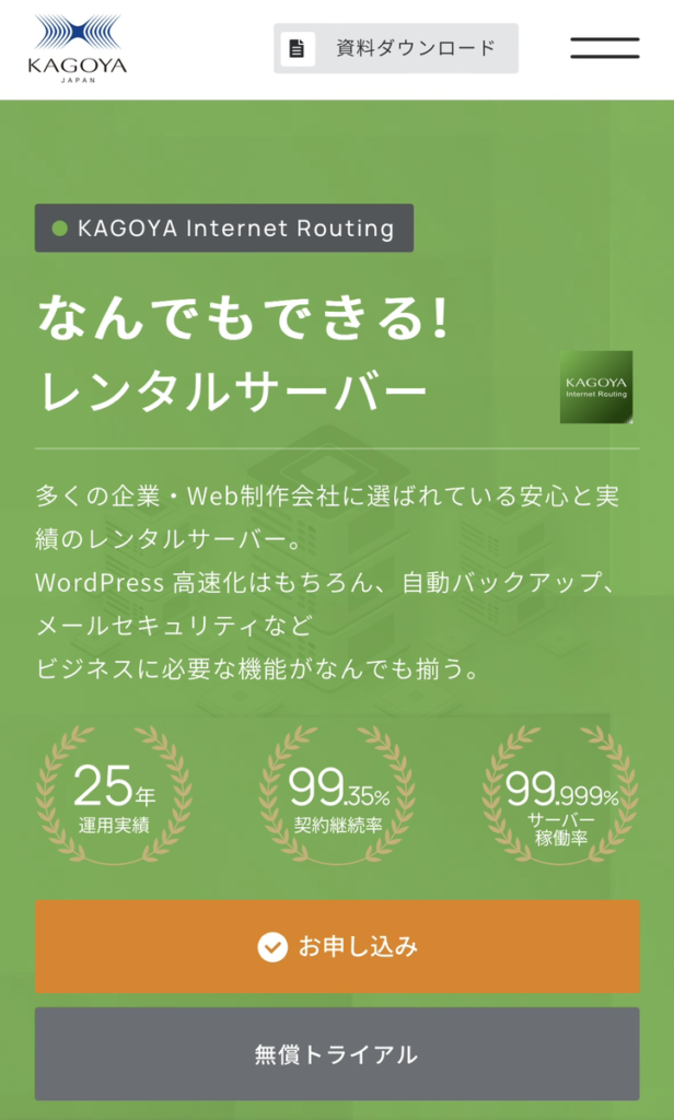 カゴヤの公式サイトへアクセスする