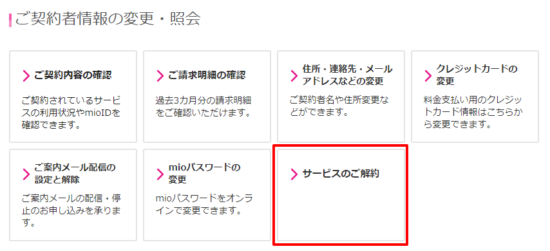 サービスのご解約