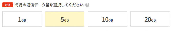 データ容量を選択